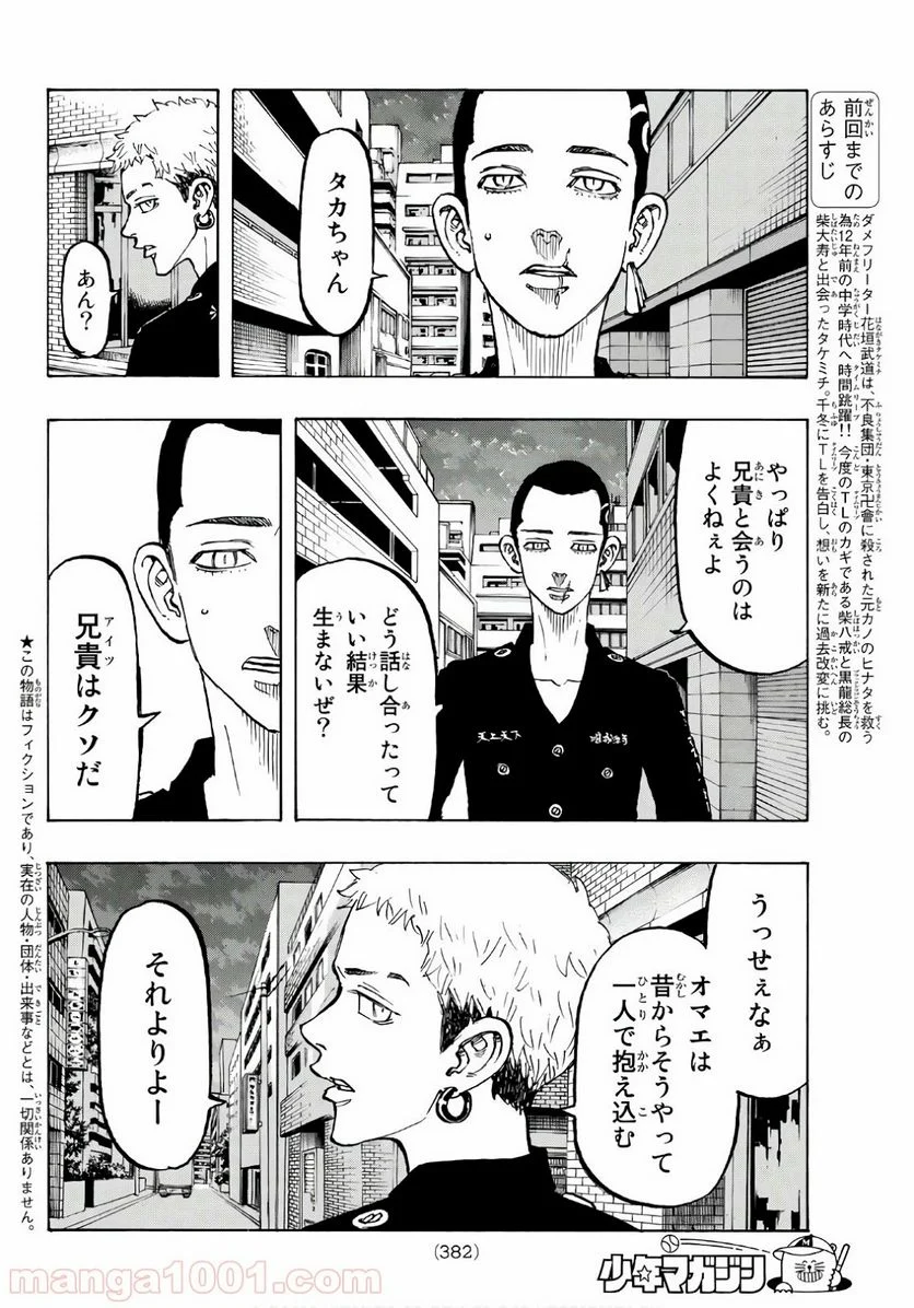 東京卍リベンジャーズ - 第84話 - Page 4