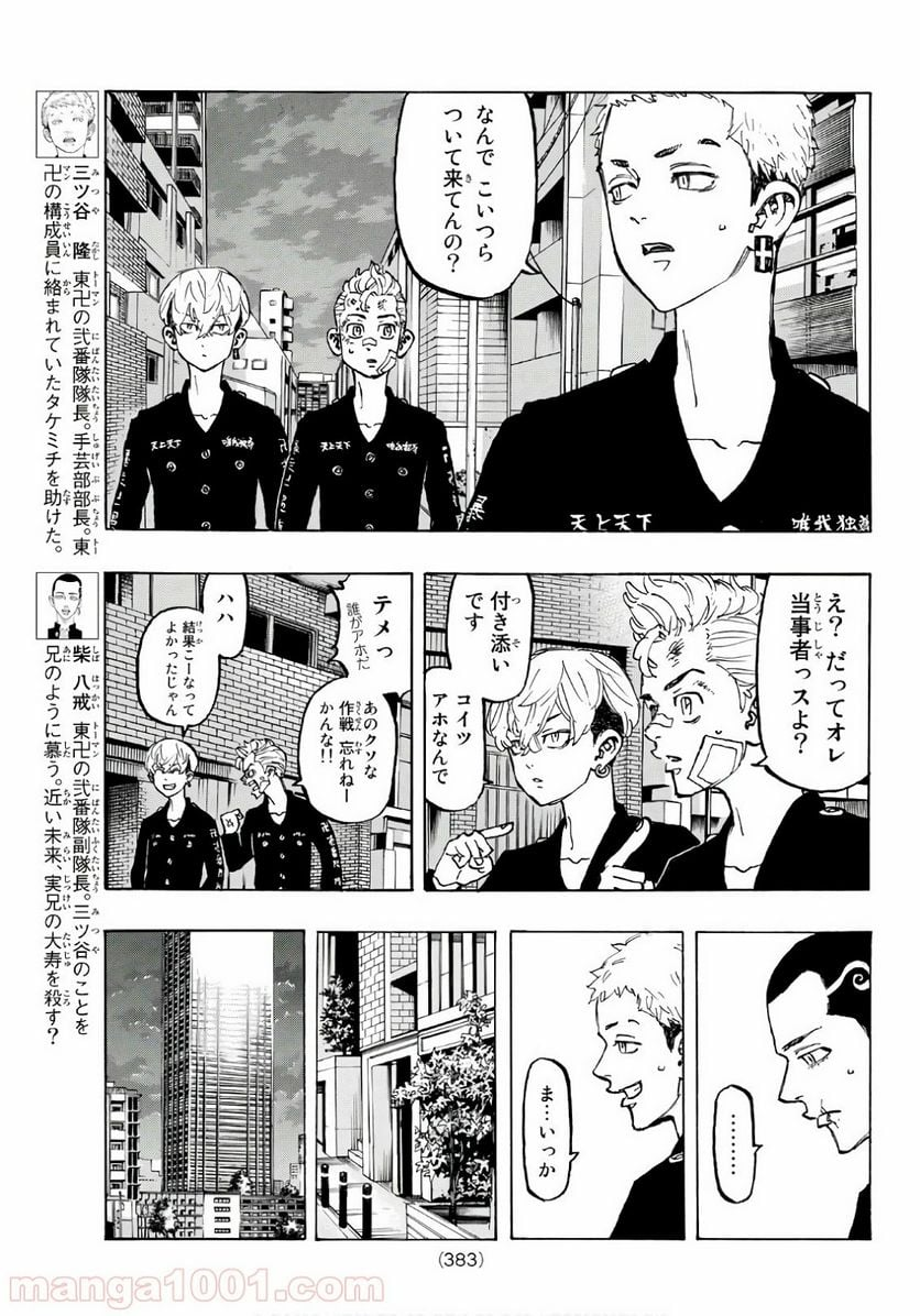 東京卍リベンジャーズ - 第84話 - Page 5