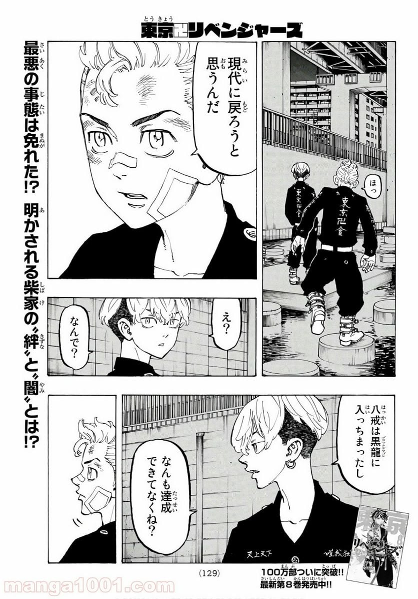 東京卍リベンジャーズ - 第85話 - Page 1