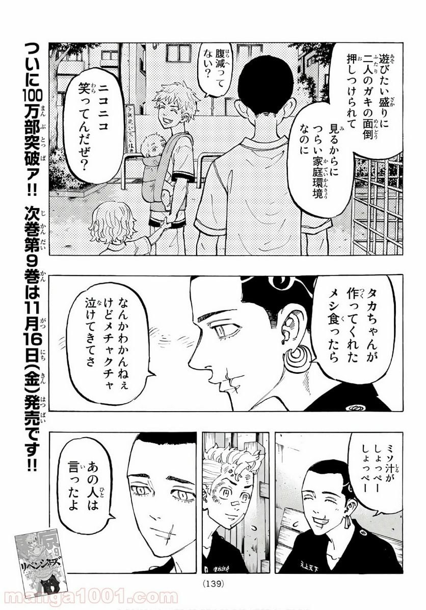 東京卍リベンジャーズ - 第85話 - Page 11