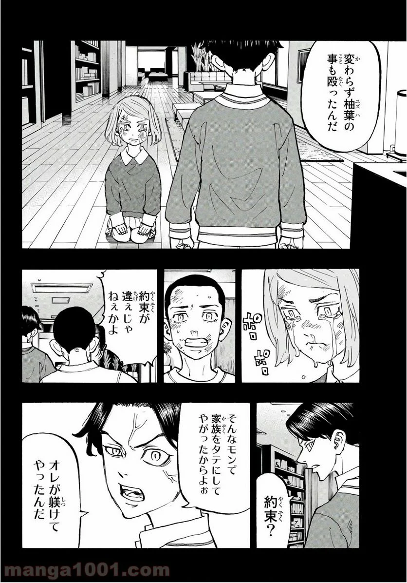 東京卍リベンジャーズ - 第85話 - Page 14