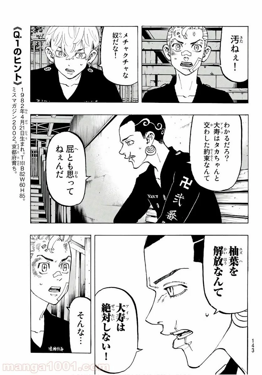 東京卍リベンジャーズ - 第85話 - Page 15