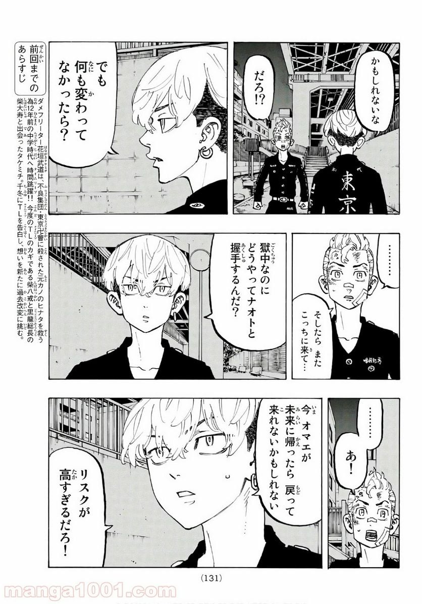 東京卍リベンジャーズ - 第85話 - Page 3