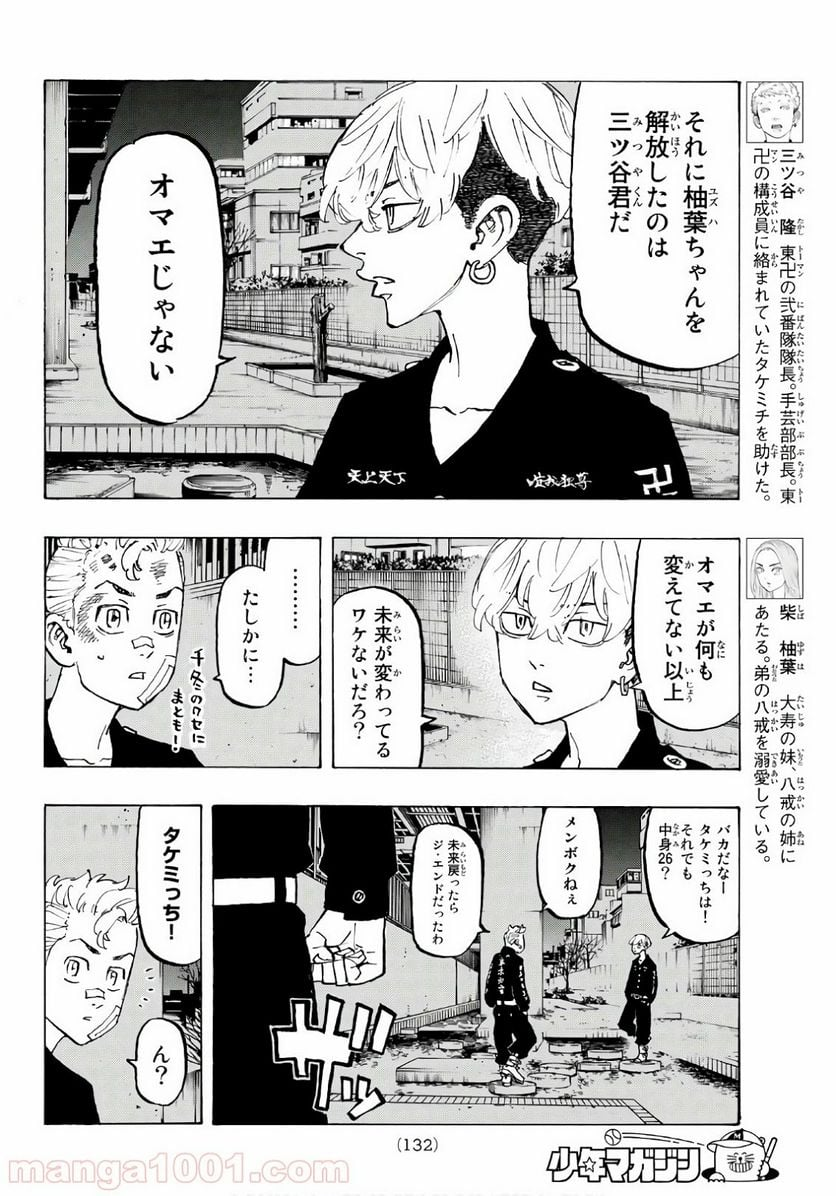 東京卍リベンジャーズ - 第85話 - Page 4