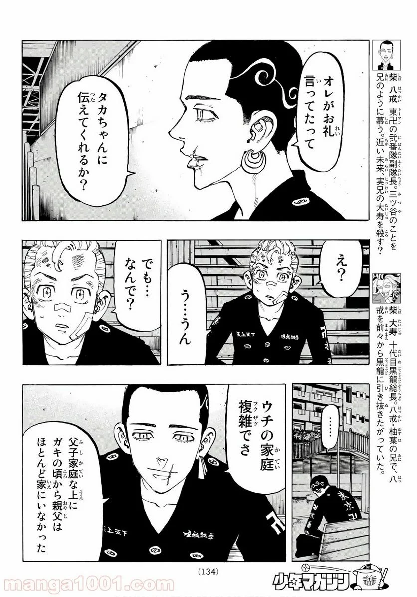 東京卍リベンジャーズ - 第85話 - Page 6