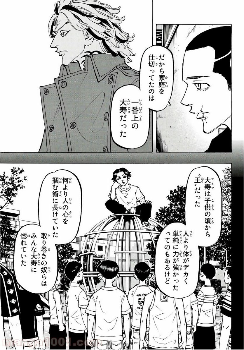 東京卍リベンジャーズ - 第85話 - Page 7