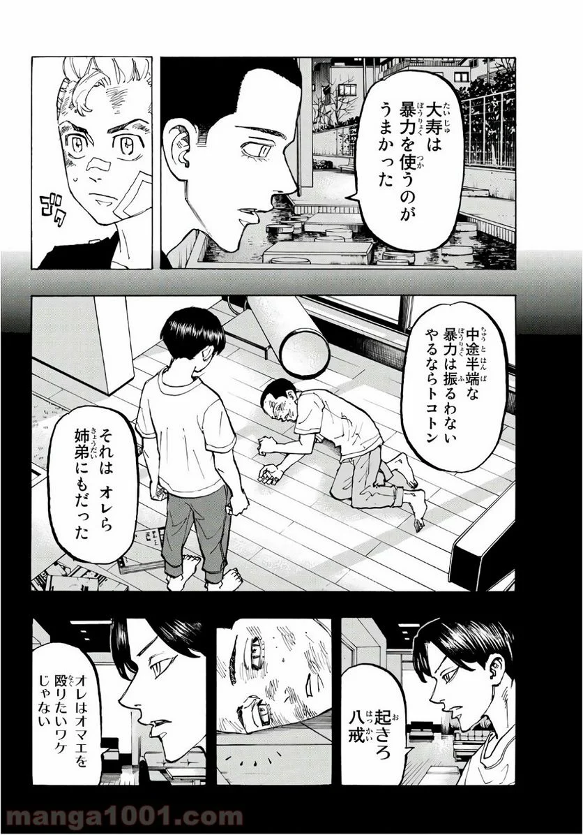 東京卍リベンジャーズ - 第85話 - Page 8