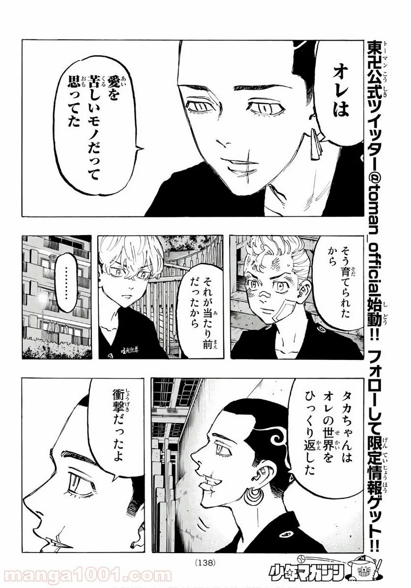 東京卍リベンジャーズ - 第85話 - Page 10