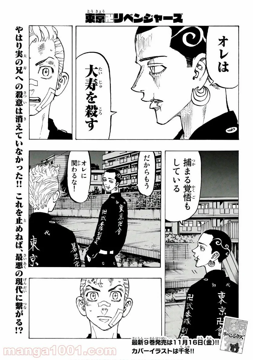 東京卍リベンジャーズ - 第86話 - Page 1