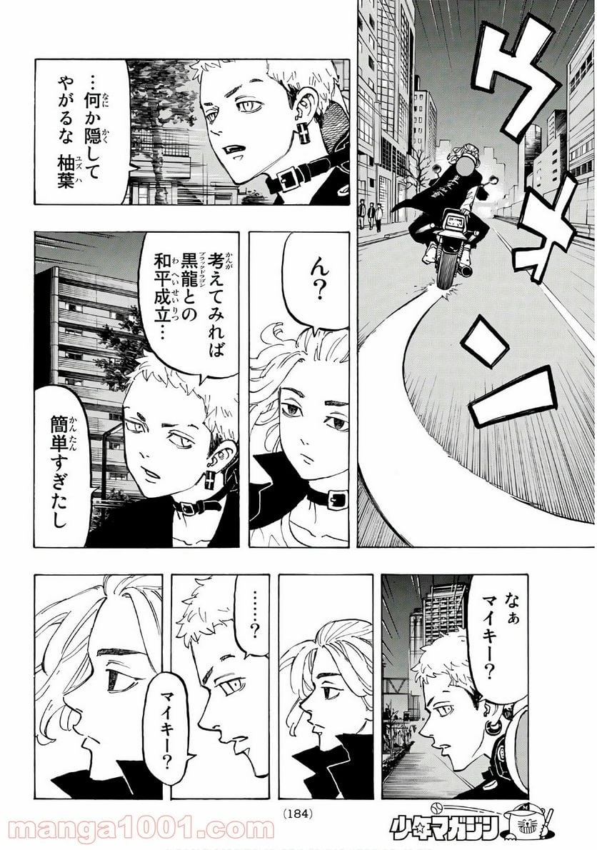 東京卍リベンジャーズ - 第86話 - Page 12