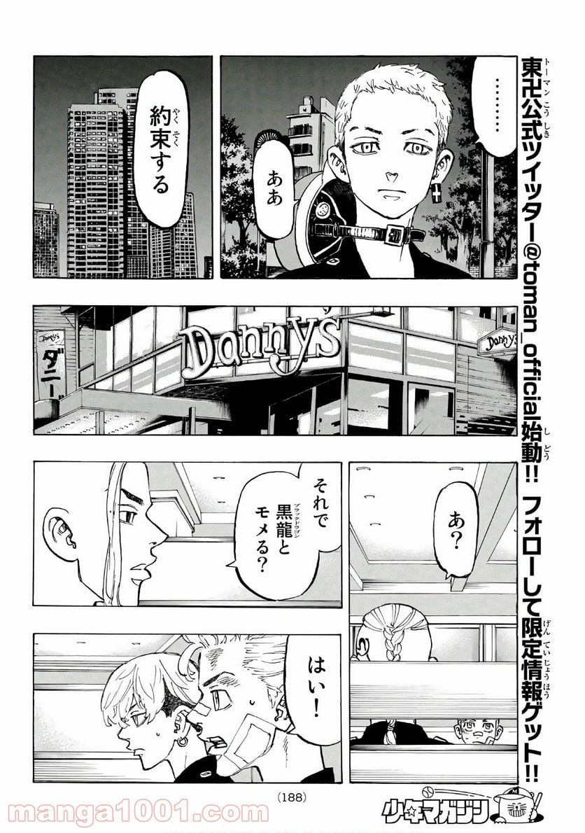 東京卍リベンジャーズ - 第86話 - Page 16