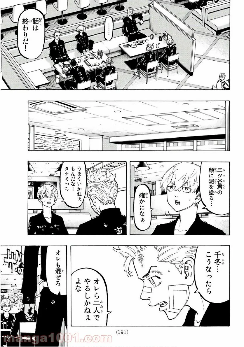 東京卍リベンジャーズ - 第86話 - Page 19