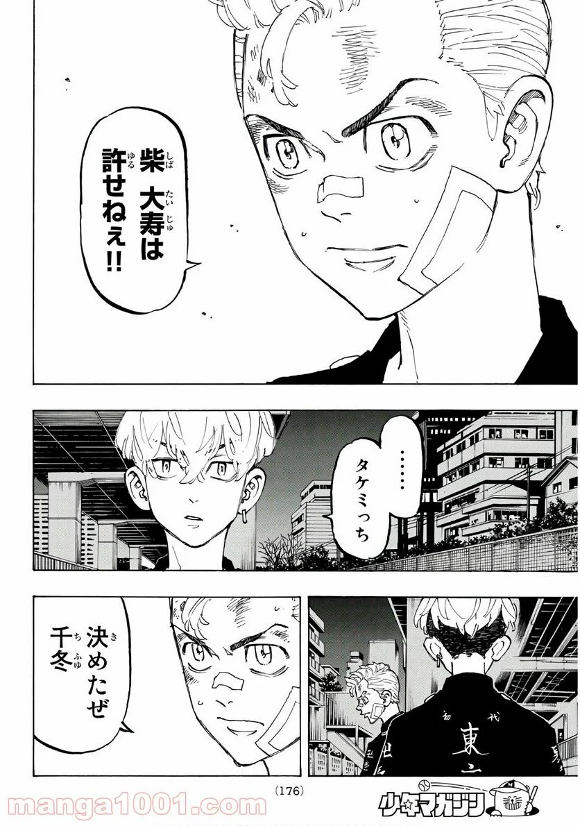 東京卍リベンジャーズ - 第86話 - Page 4