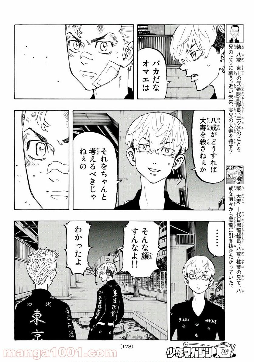 東京卍リベンジャーズ - 第86話 - Page 6