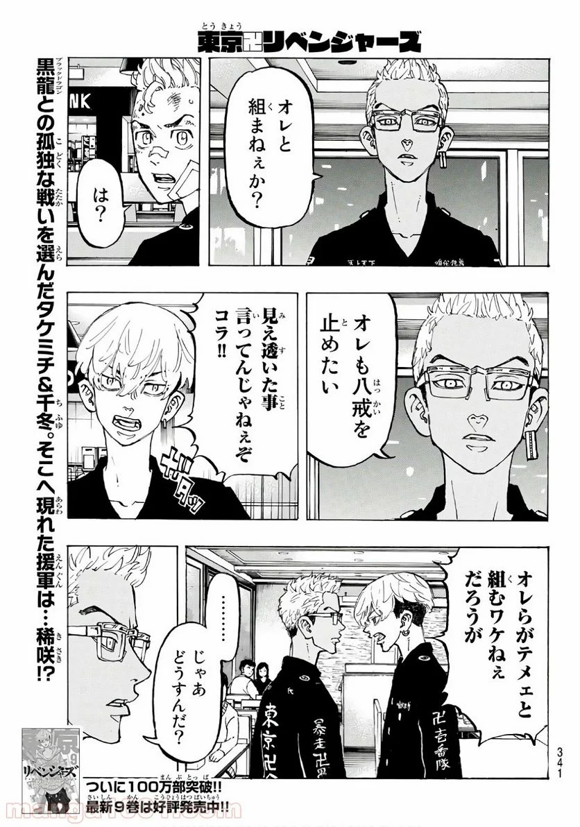 東京卍リベンジャーズ - 第87話 - Page 1