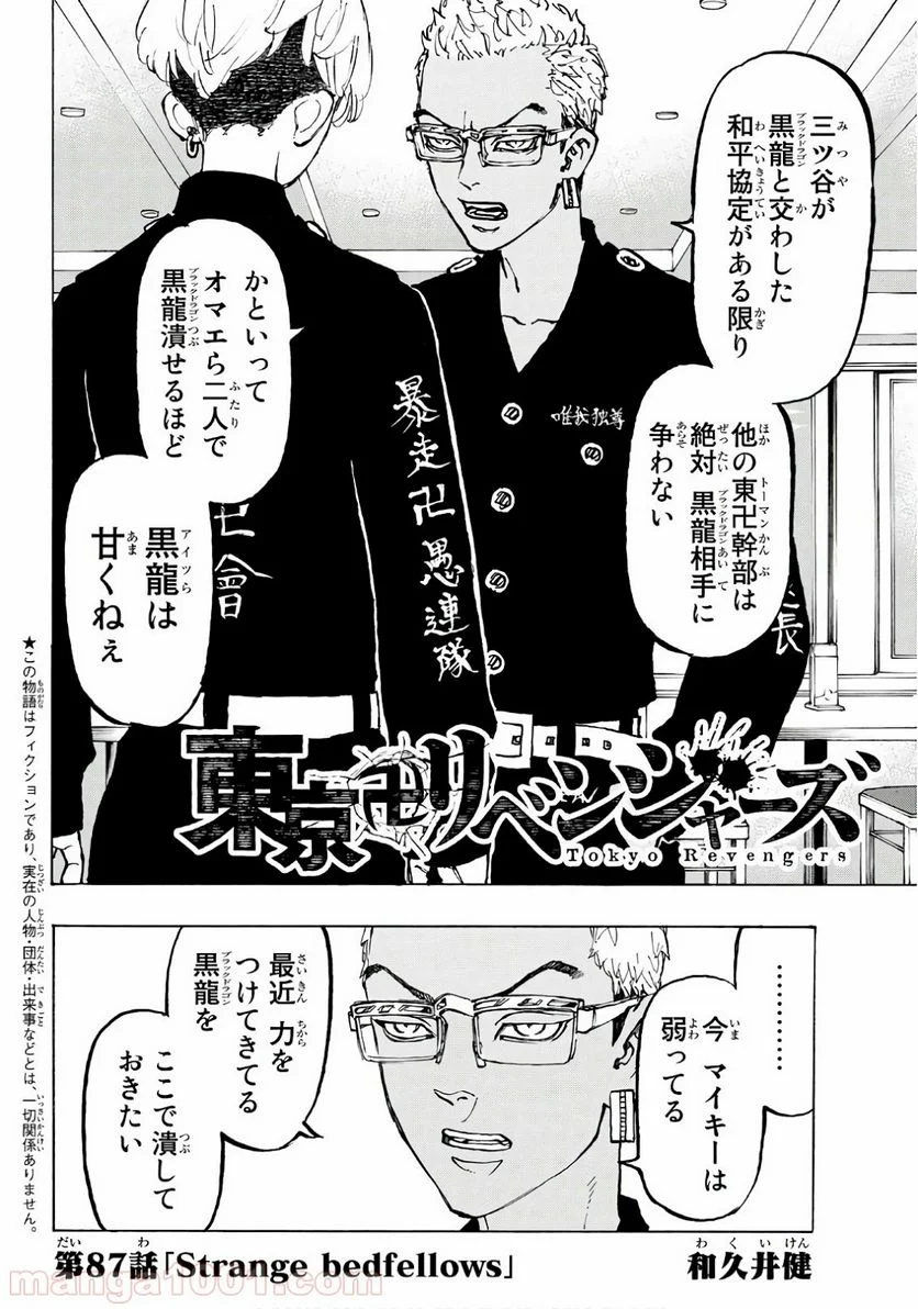 東京卍リベンジャーズ - 第87話 - Page 2