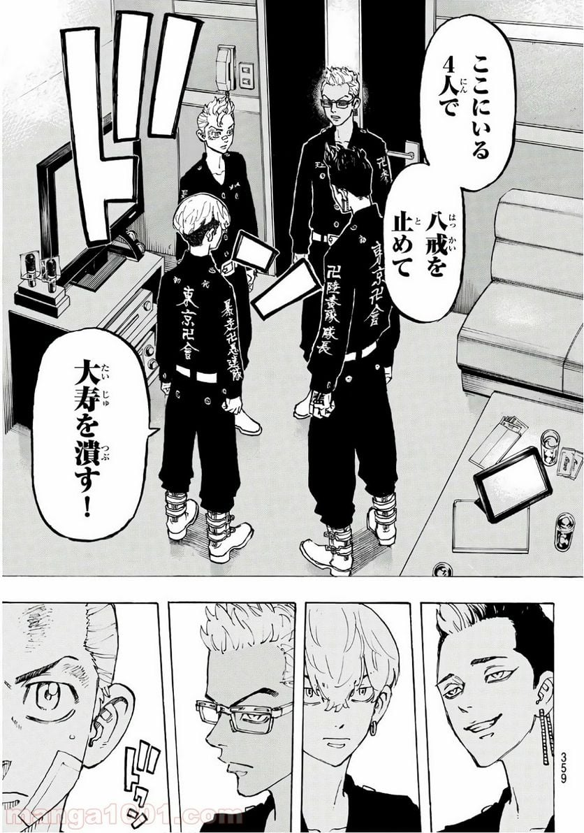 東京卍リベンジャーズ - 第87話 - Page 19