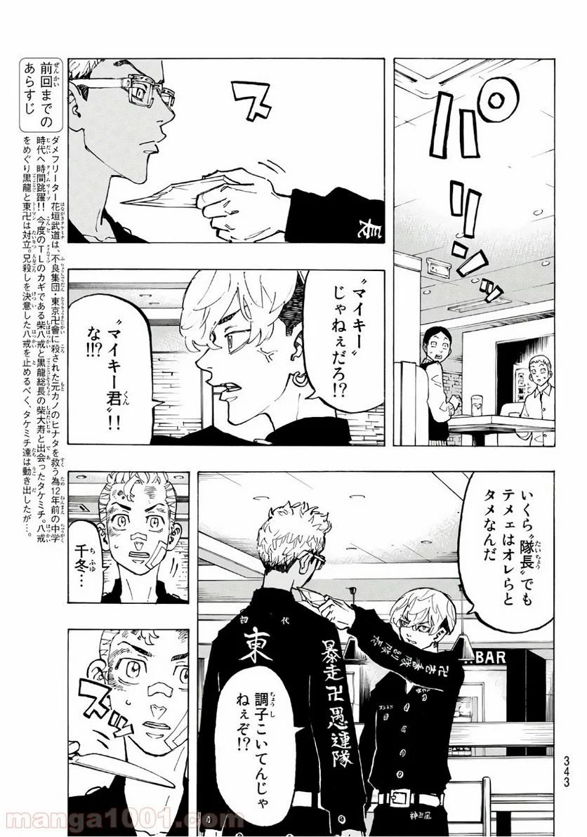 東京卍リベンジャーズ - 第87話 - Page 3