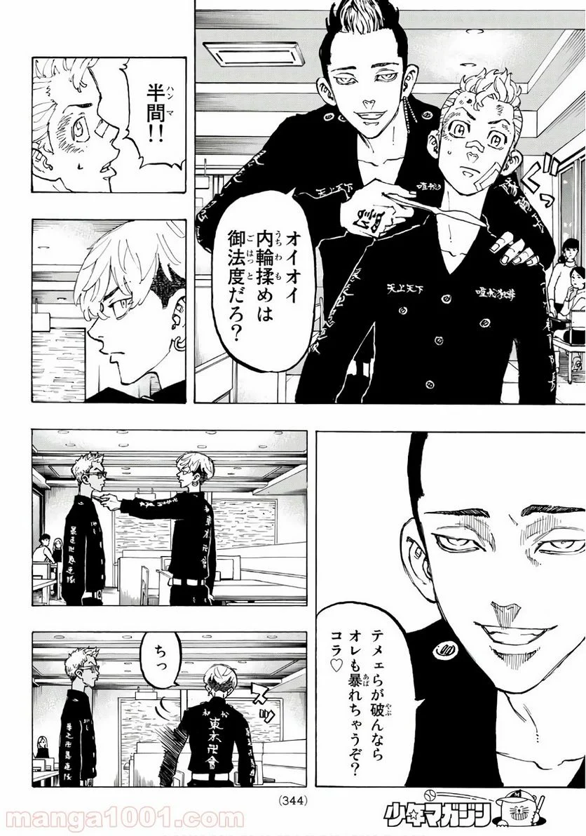 東京卍リベンジャーズ - 第87話 - Page 4