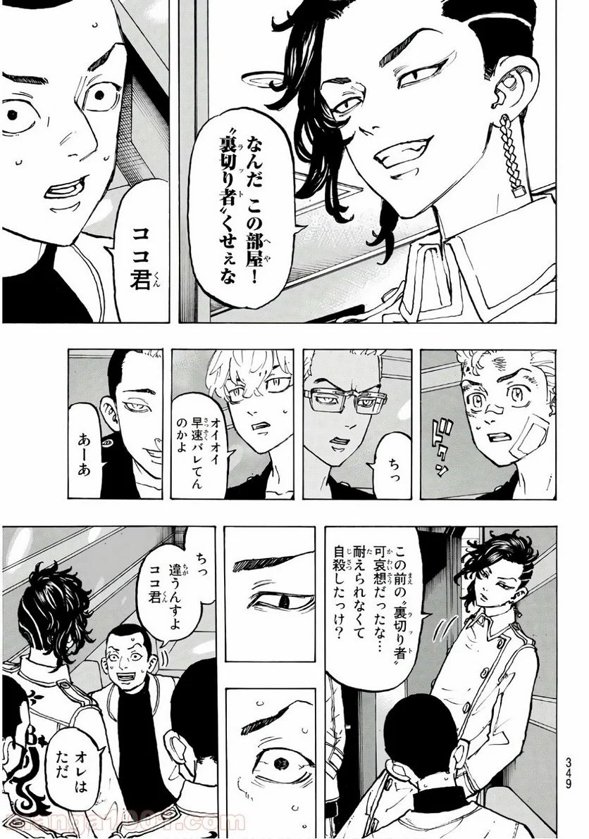 東京卍リベンジャーズ - 第87話 - Page 9