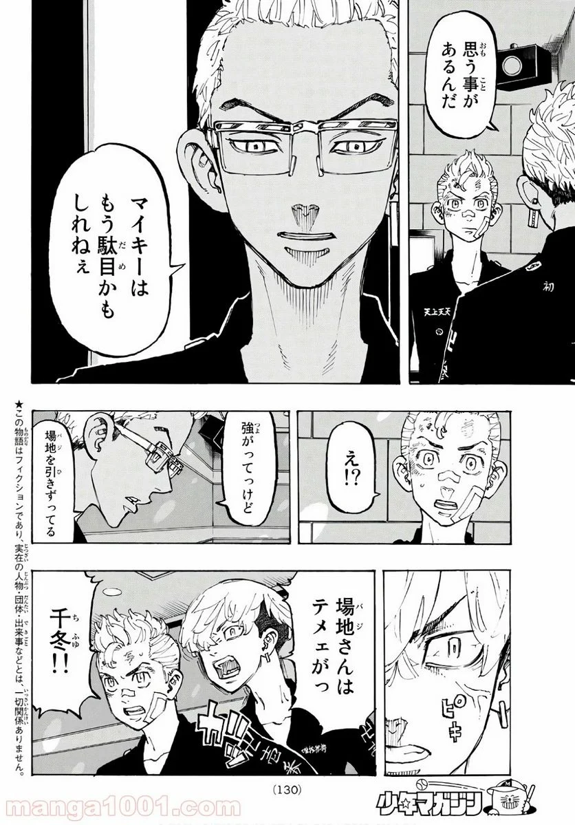 東京卍リベンジャーズ - 第88話 - Page 2