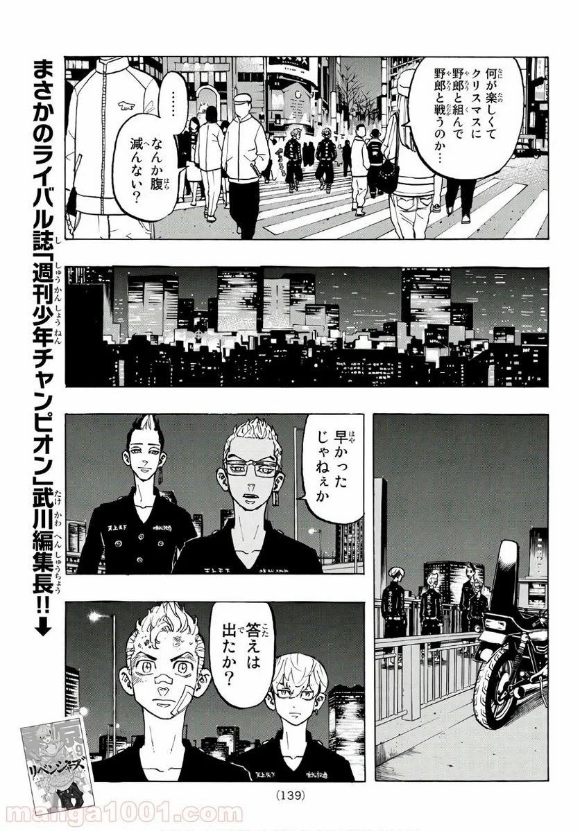 東京卍リベンジャーズ - 第88話 - Page 11