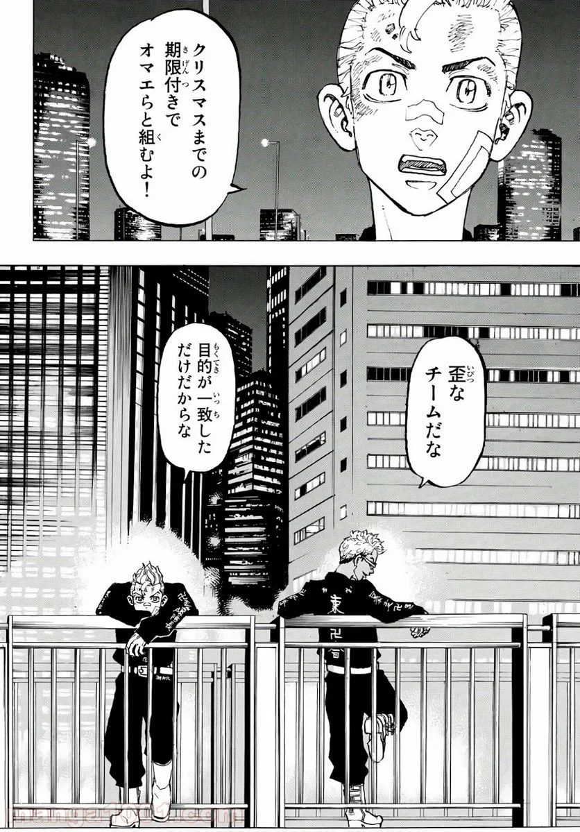 東京卍リベンジャーズ - 第88話 - Page 12