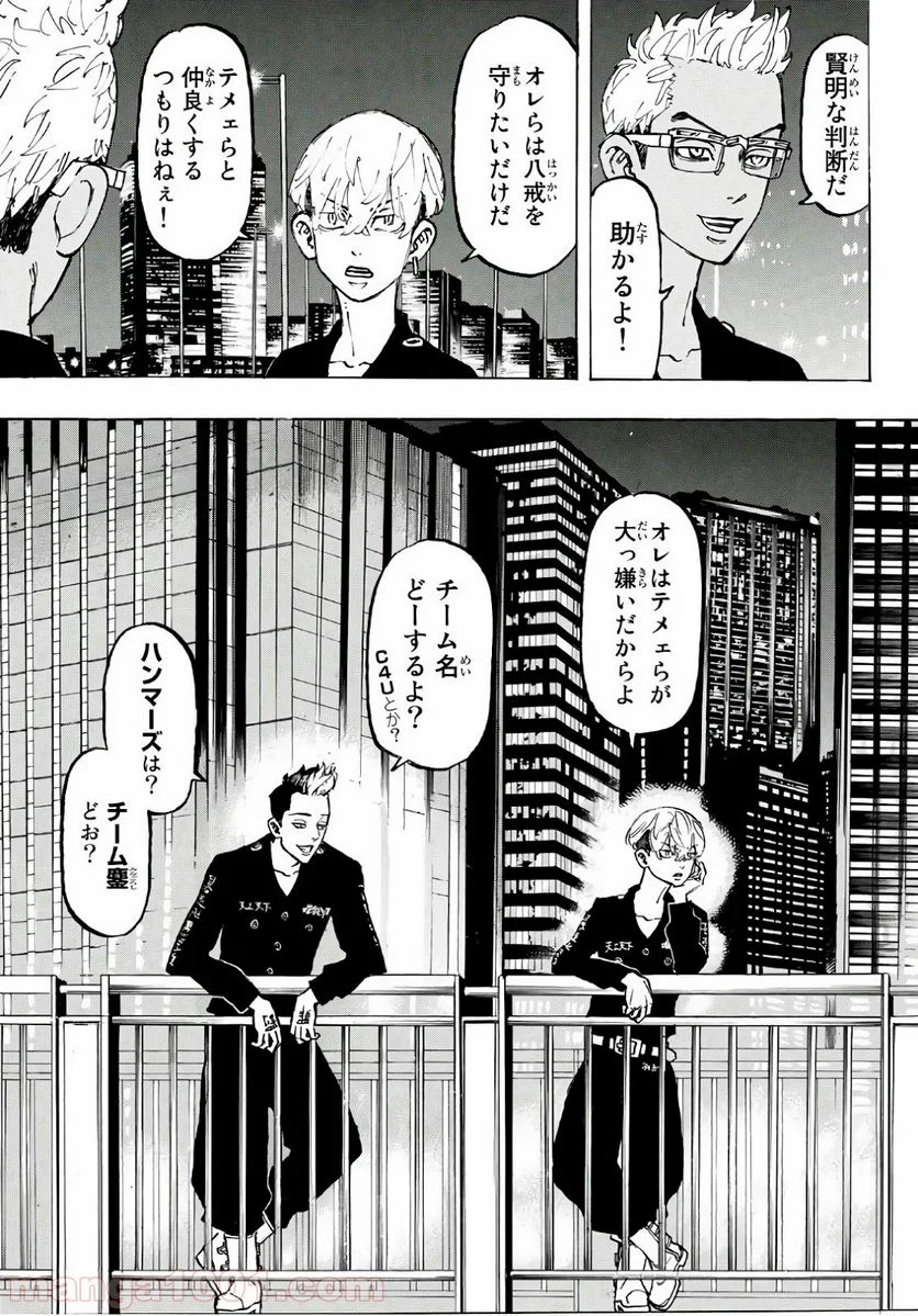 東京卍リベンジャーズ - 第88話 - Page 13