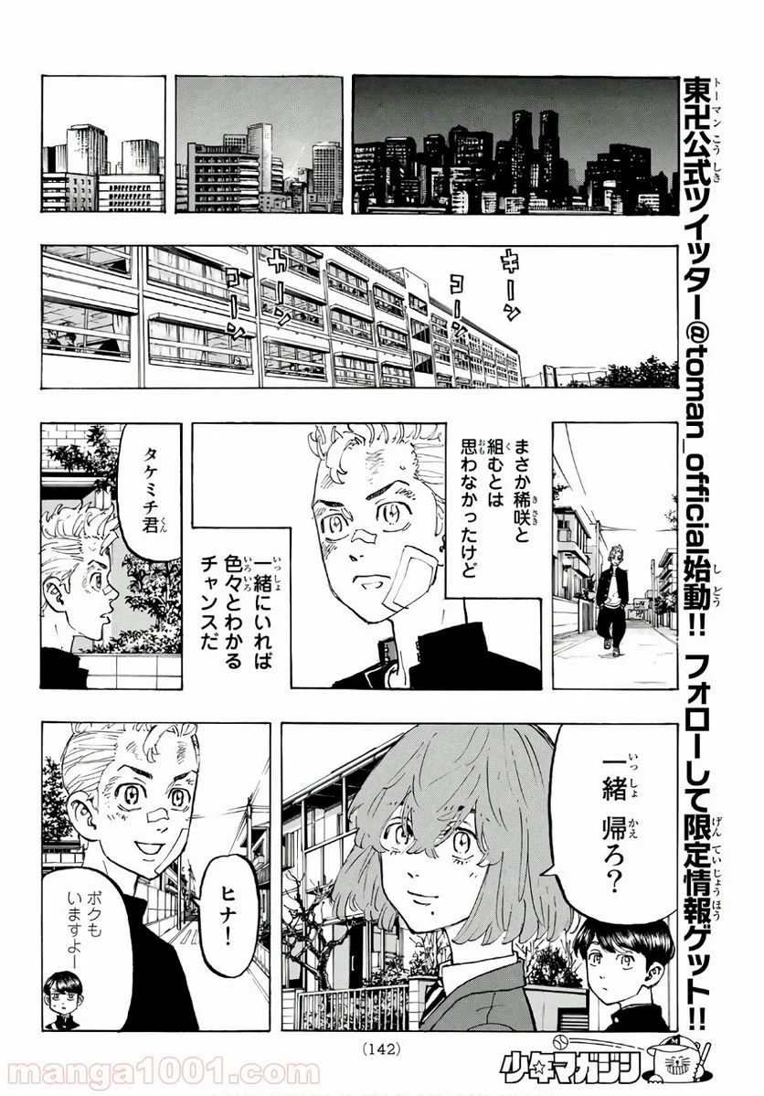 東京卍リベンジャーズ - 第88話 - Page 14