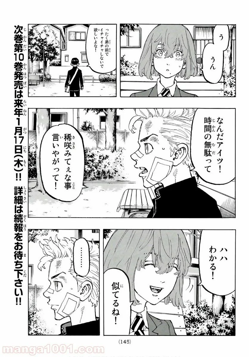 東京卍リベンジャーズ - 第88話 - Page 17