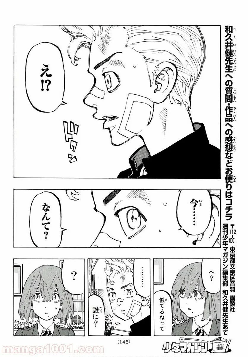 東京卍リベンジャーズ - 第88話 - Page 18