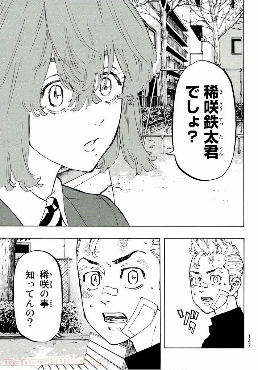 東京卍リベンジャーズ - 第88話 - Page 19