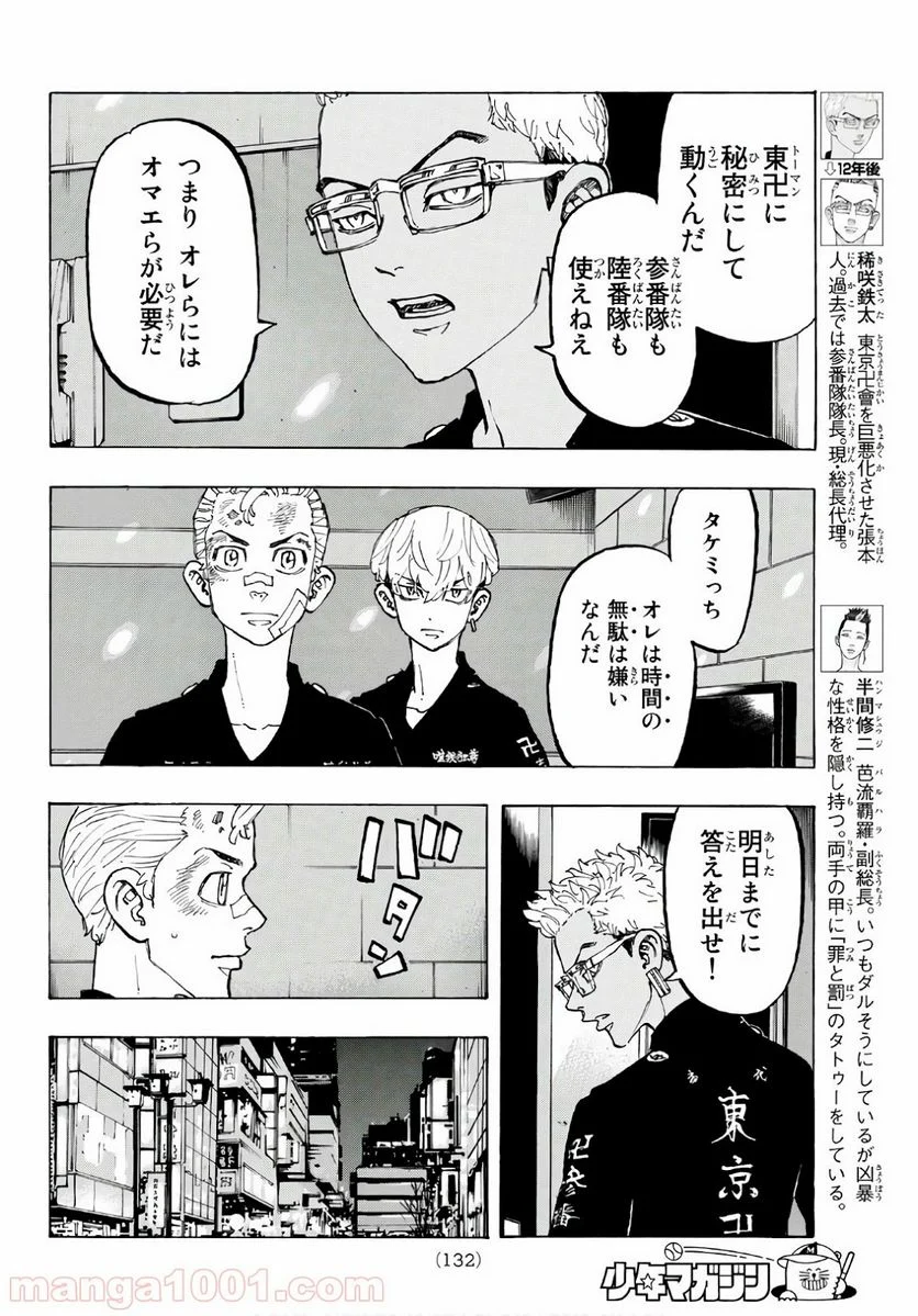 東京卍リベンジャーズ - 第88話 - Page 4