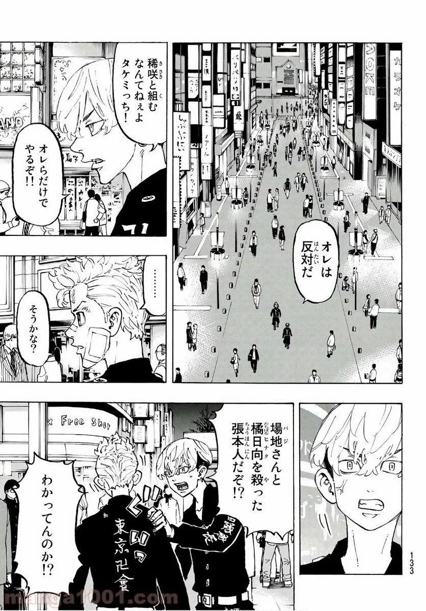 東京卍リベンジャーズ - 第88話 - Page 5