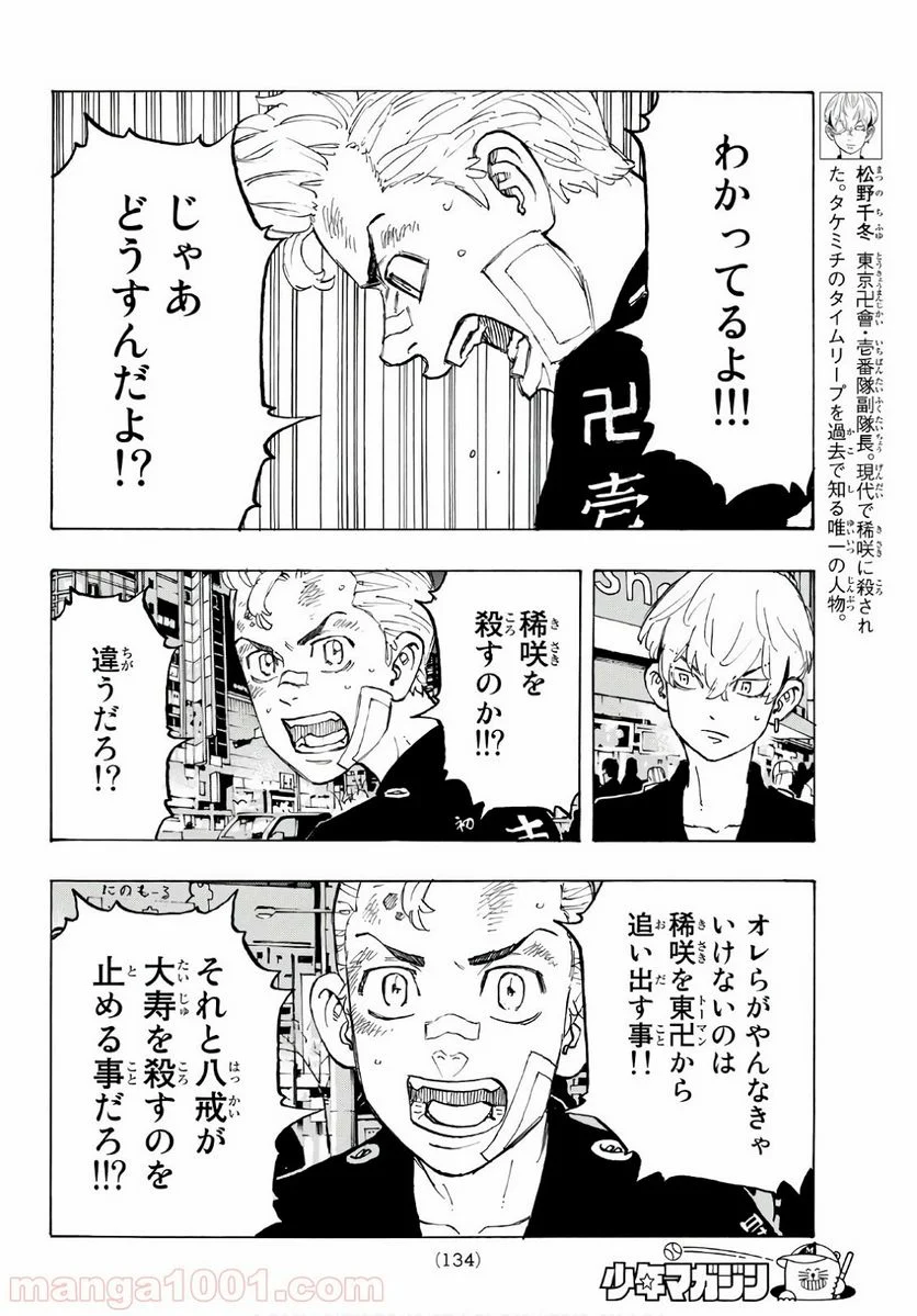 東京卍リベンジャーズ - 第88話 - Page 6