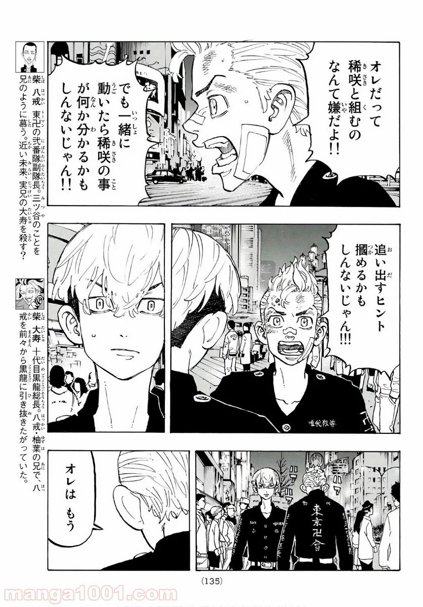 東京卍リベンジャーズ - 第88話 - Page 7