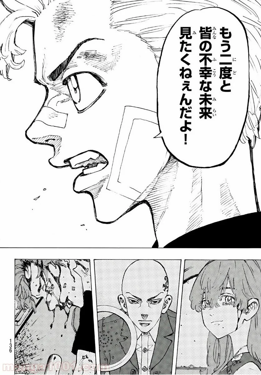 東京卍リベンジャーズ - 第88話 - Page 8