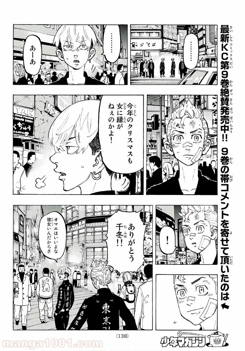 東京卍リベンジャーズ - 第88話 - Page 10