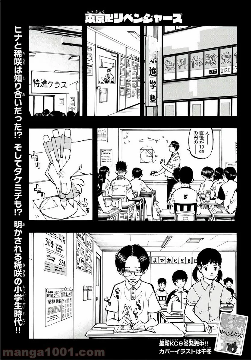 東京卍リベンジャーズ - 第89話 - Page 1