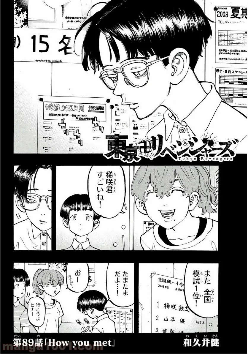 東京卍リベンジャーズ - 第89話 - Page 2