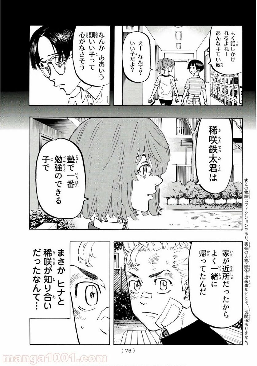 東京卍リベンジャーズ - 第89話 - Page 3