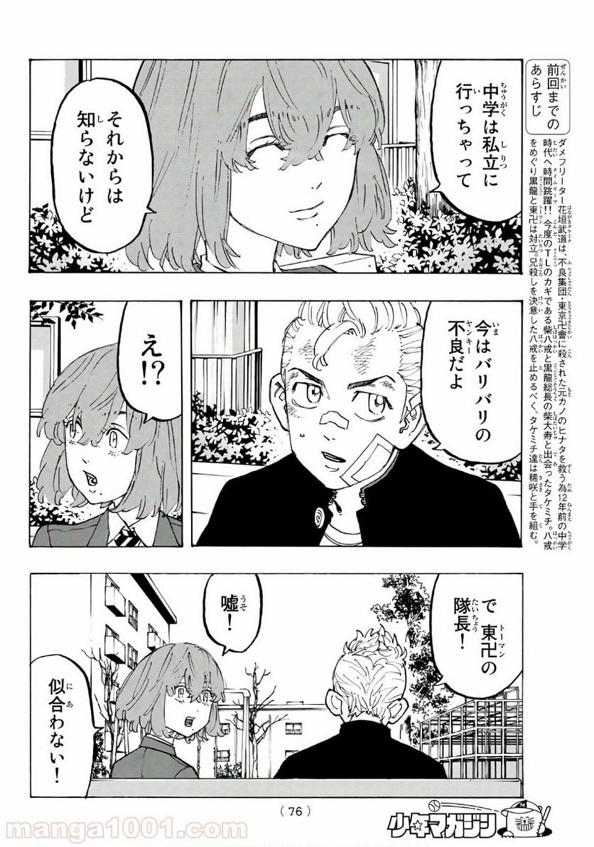 東京卍リベンジャーズ - 第89話 - Page 4