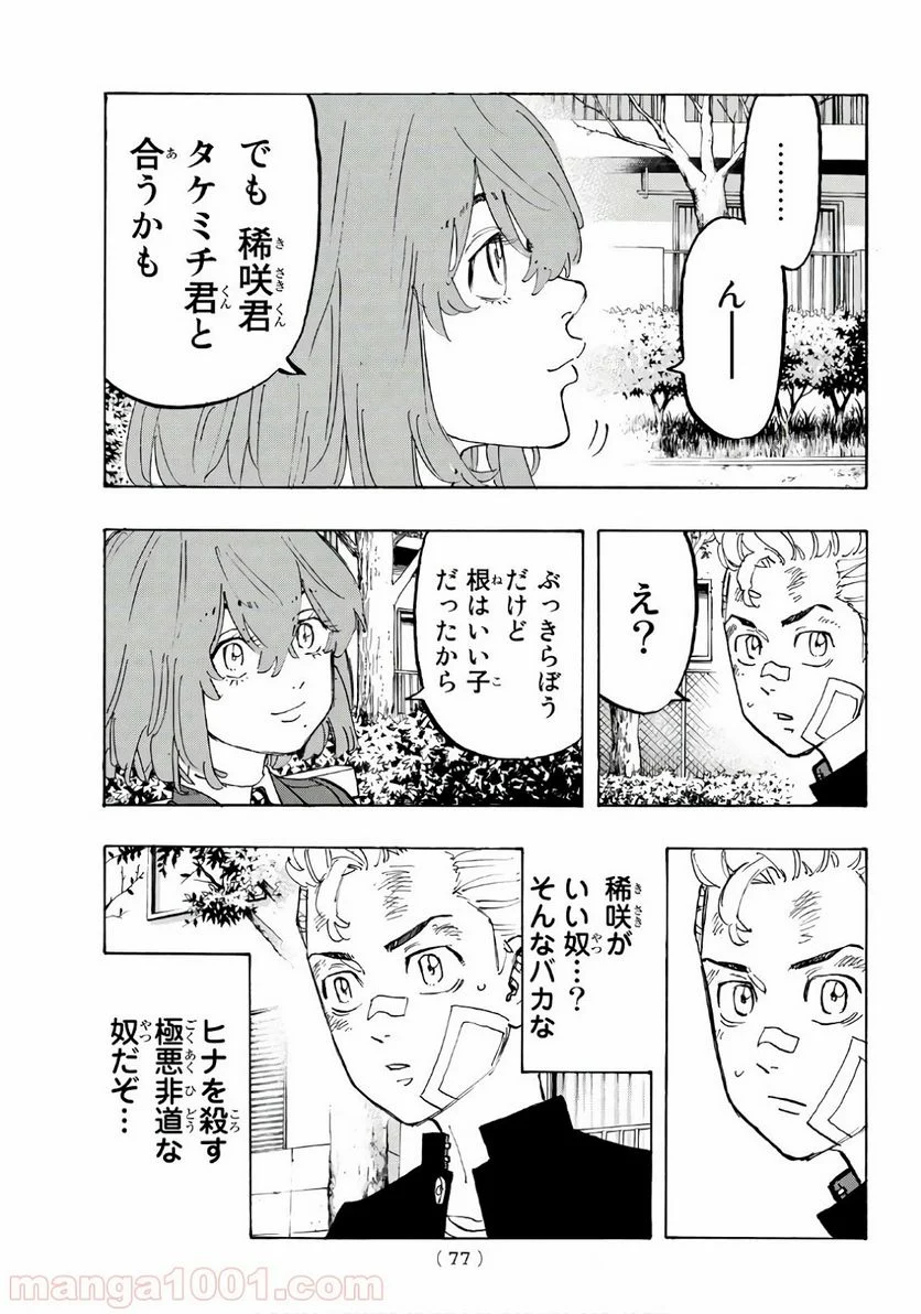 東京卍リベンジャーズ - 第89話 - Page 5