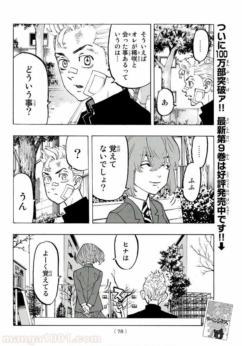 東京卍リベンジャーズ - 第89話 - Page 6