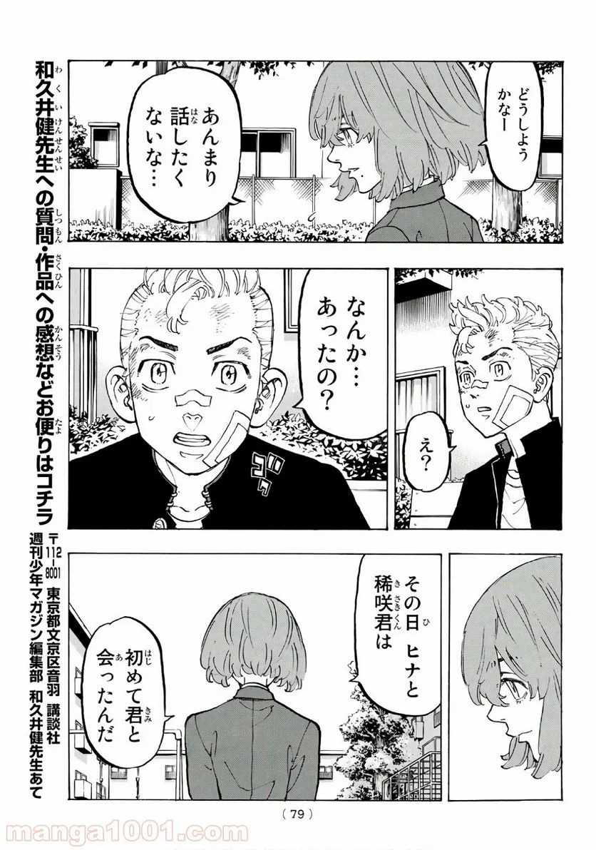 東京卍リベンジャーズ - 第89話 - Page 7