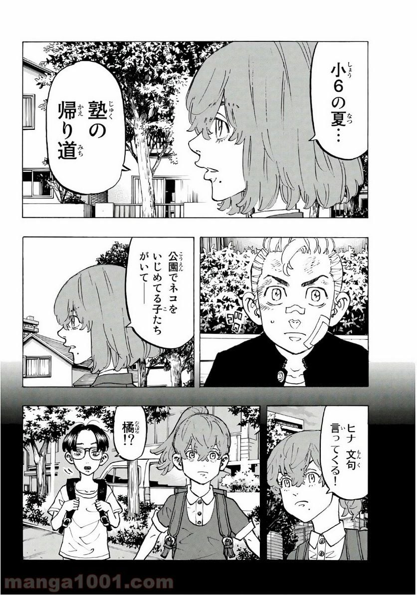 東京卍リベンジャーズ - 第89話 - Page 8