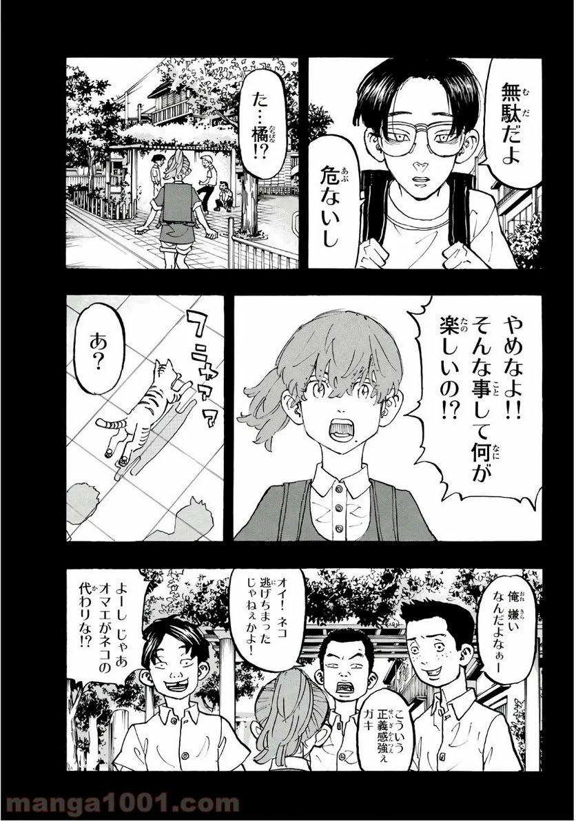 東京卍リベンジャーズ - 第89話 - Page 9