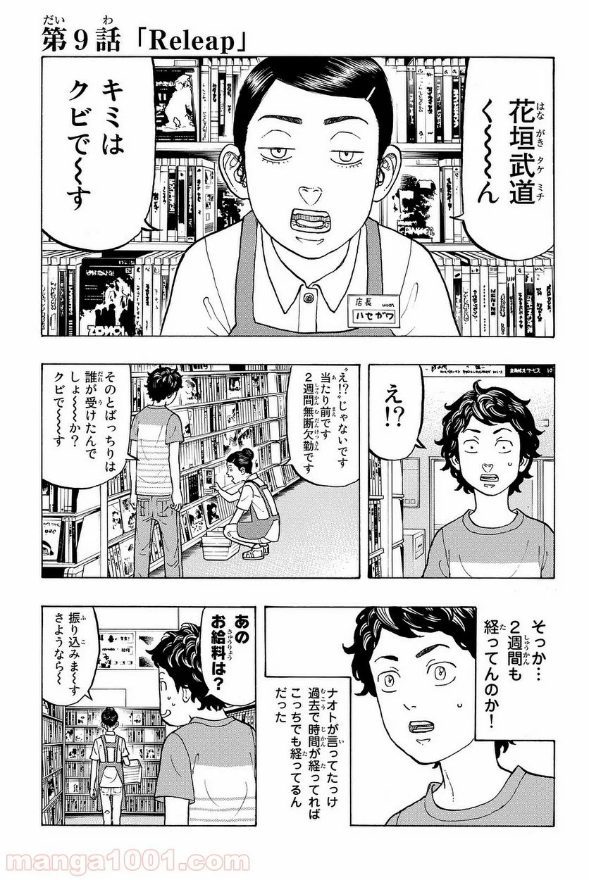 東京卍リベンジャーズ - 第9話 - Page 1