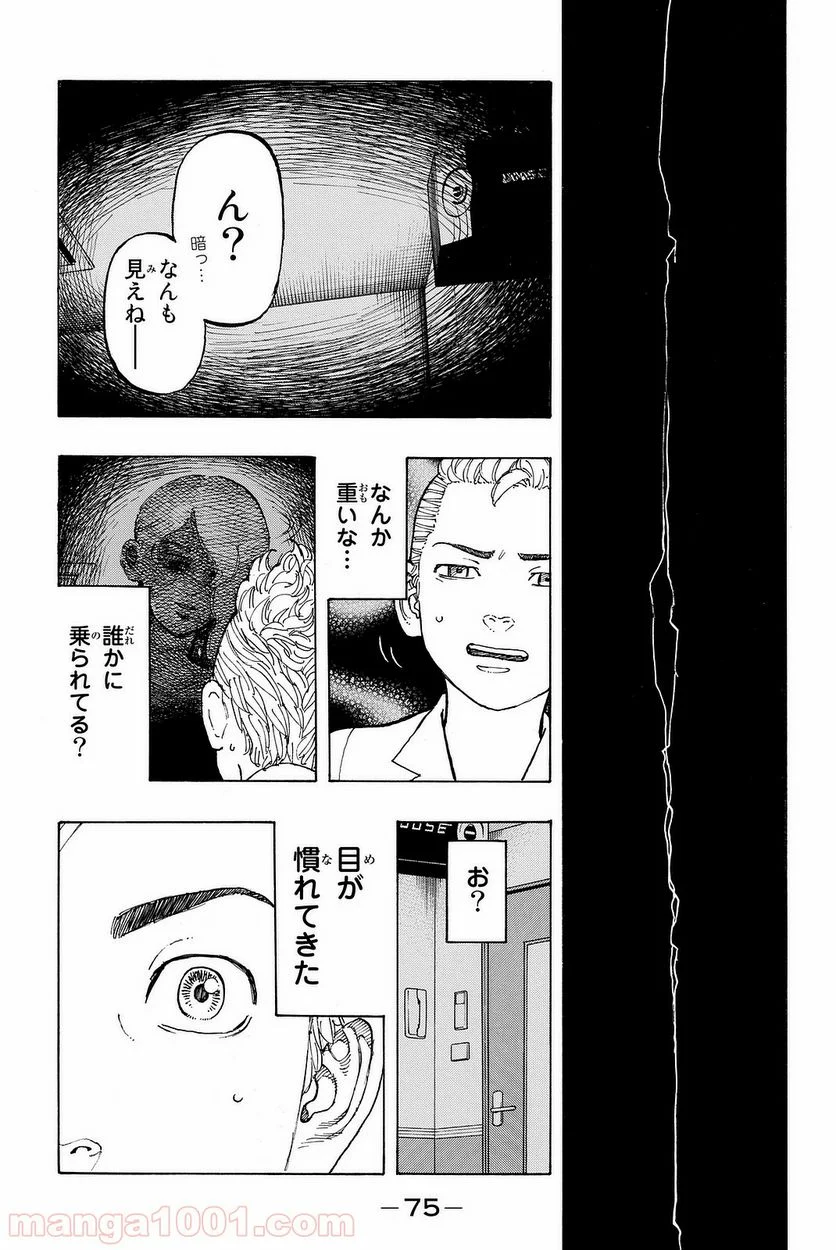 東京卍リベンジャーズ - 第9話 - Page 13