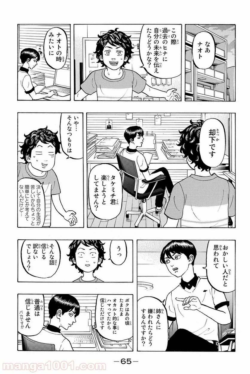 東京卍リベンジャーズ - 第9話 - Page 3